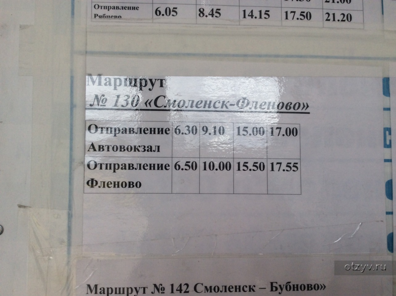 Расписание автобусов на смоленском автовокзале. Расписание автобусов 104 Смоленск Талашкино. Расписание смоленских автобусов.