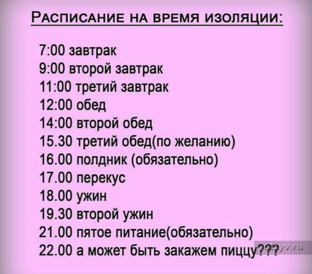 Расписание на день мем
