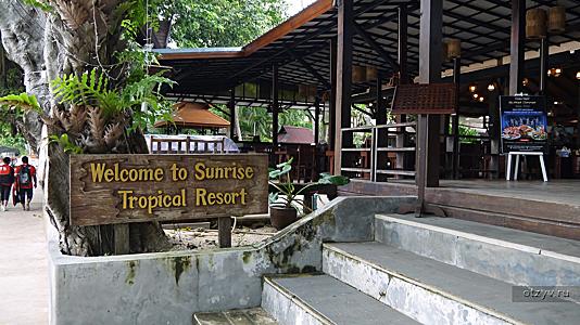 , Sunrise Tropical Resort & Spa 4*