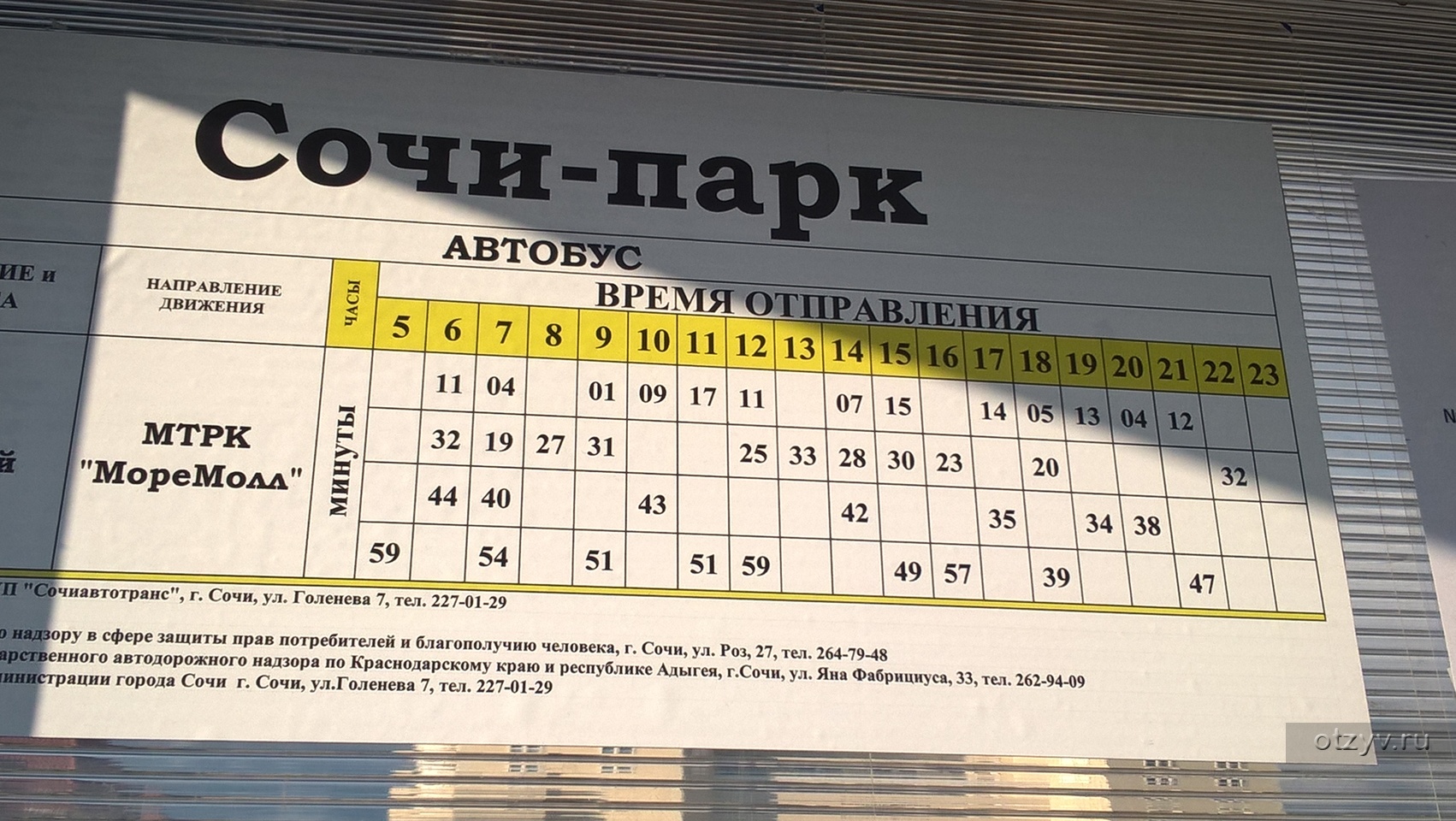 Олимпийский парк автобусы расписание