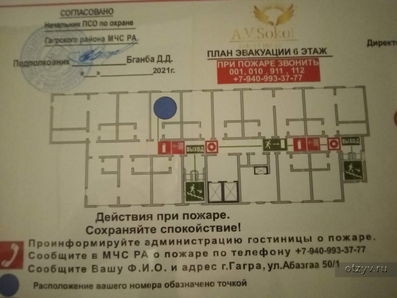 A.V.Sokol Family Hotel 4* (Гагра, Абхазия) — отзыв туриста от 05.04.22