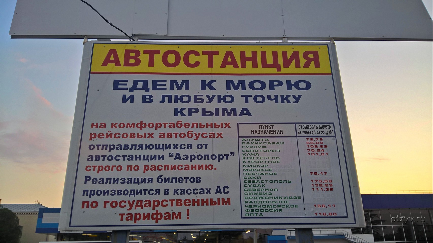 Симферополь Алушта Автобус Расписание И Цена