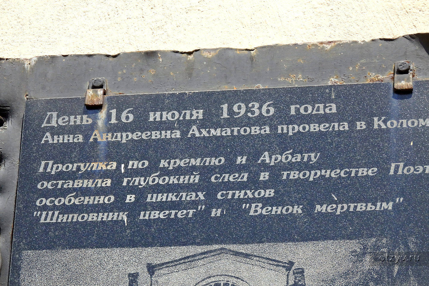 Подмосковье. Коломна. Черкизово. Анна Андреевна Ахматова и Борис Пильняк —  рассказ от 01.10.19