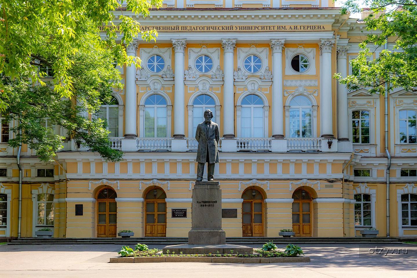 институт им герцена в москве