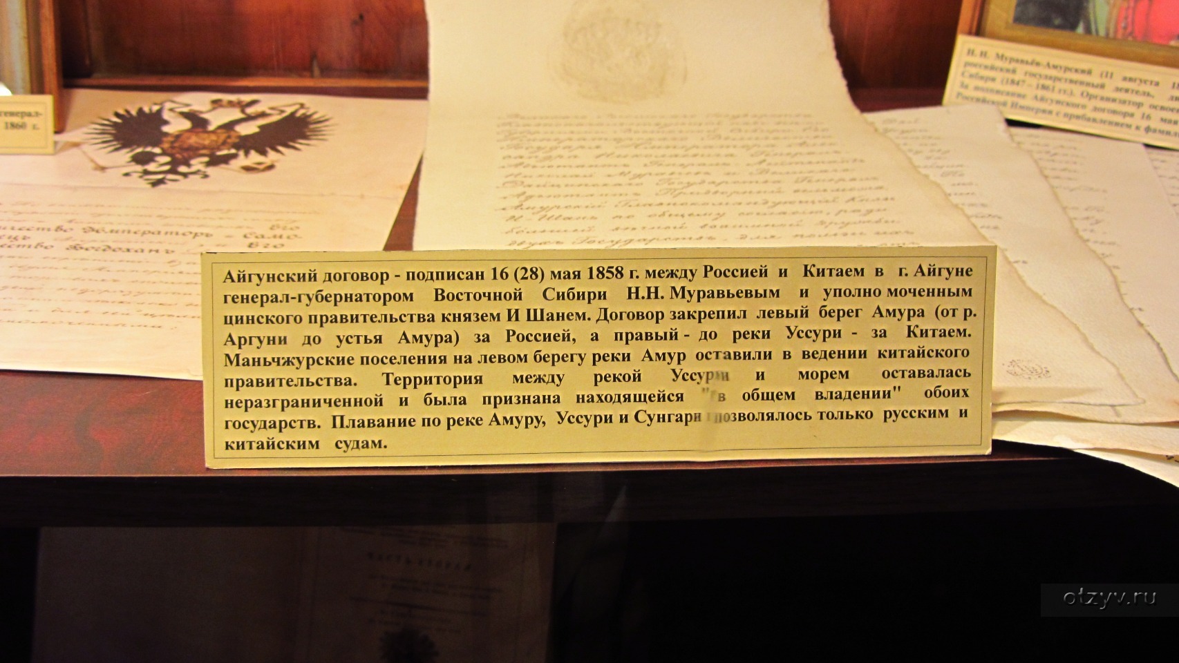 Оригинал договора. Айгунский и Пекинский договоры с Китаем карта. Айгунский договор текст. Айгунский и Пекинский договоры карта. Айгунский договор карта.