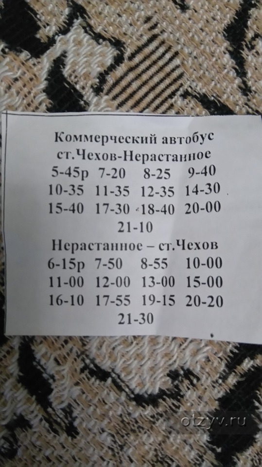 Расписание автобуса 25 чехов нерастанное