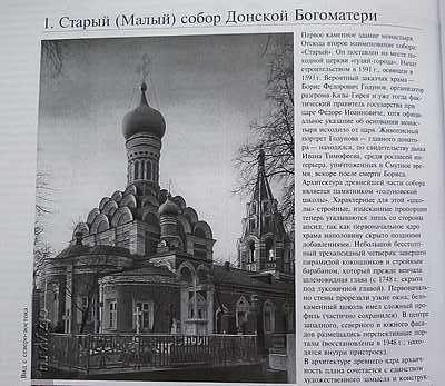 а в донском монастыре слова