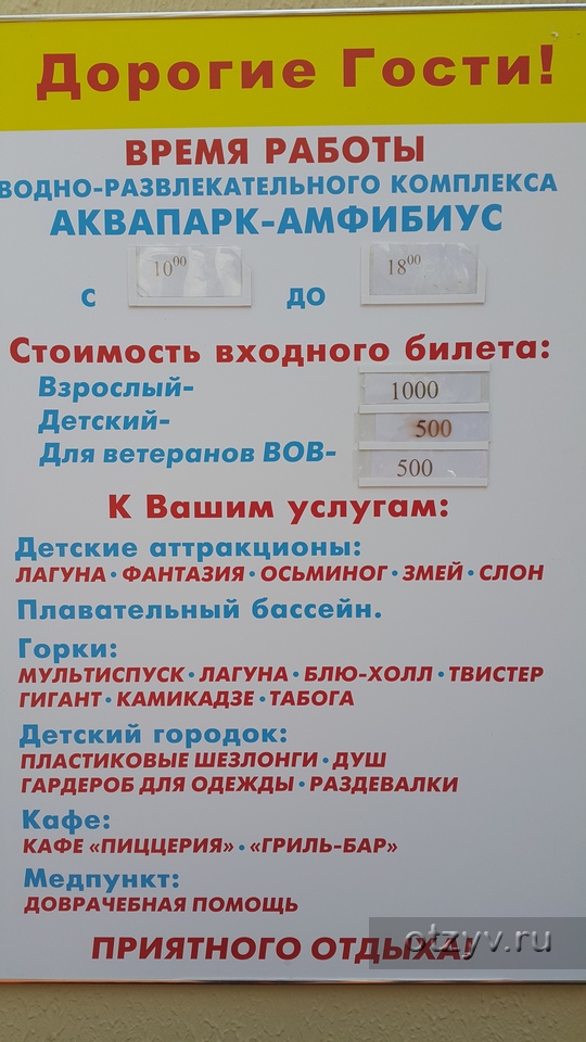 Билеты в аквапарк сочи. Расписание аквапарка в Лоо. Расписание АКВАЛОО. Аквапарк Лоо режим работы. АКВАЛОО билеты в аквапарк.