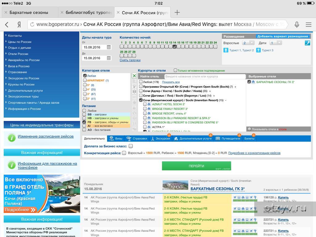 Библиоглобус тур красноярск. Bgoperator. Библио-Глобус Сочи парк отель горящие туры. Расписание экскурсий в бархатных сезонах. Экскурсии в Сочи афиша.