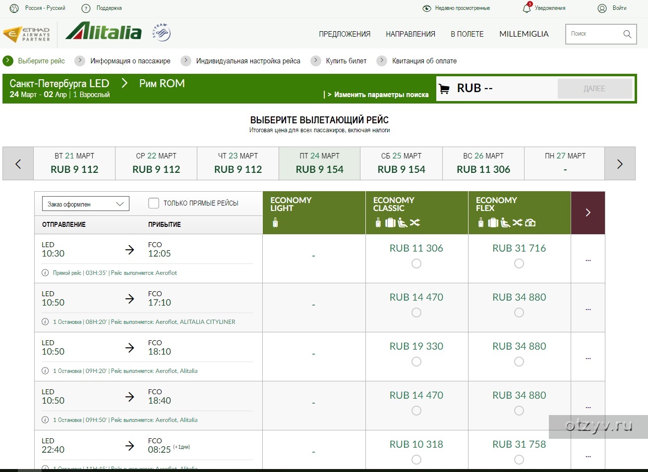 Расписание самолетов петербург магнитогорск. Рейсы Alitalia.