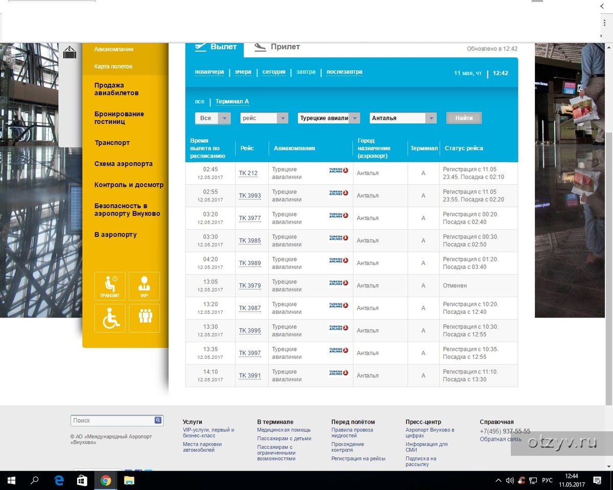 Расписание turkish airlines