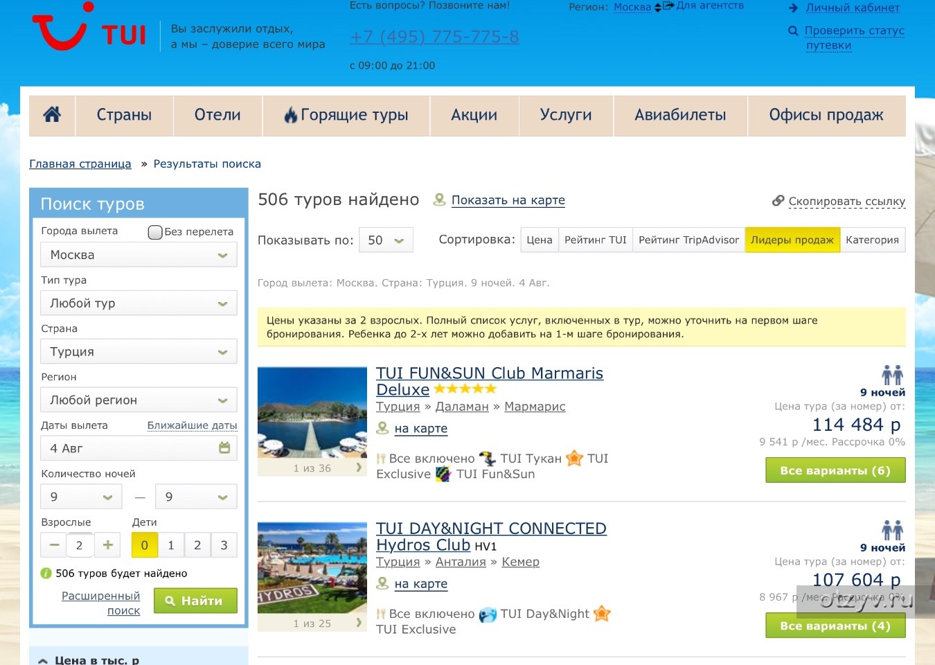 Поиск туров по всем. Бронирование тура. Туи туроператор официальный сайт. Туи Тюмень туроператор. Туи поиск тура.