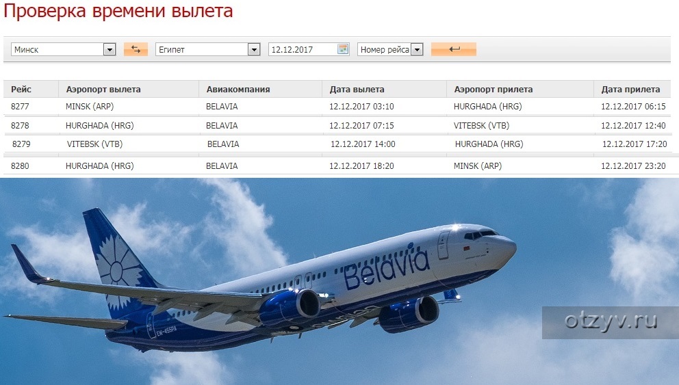 Рейсы белавиа. Чартерные рейсы в Египет из Минска. Вылеты в Египет. Рейсы в Египет из Москвы.