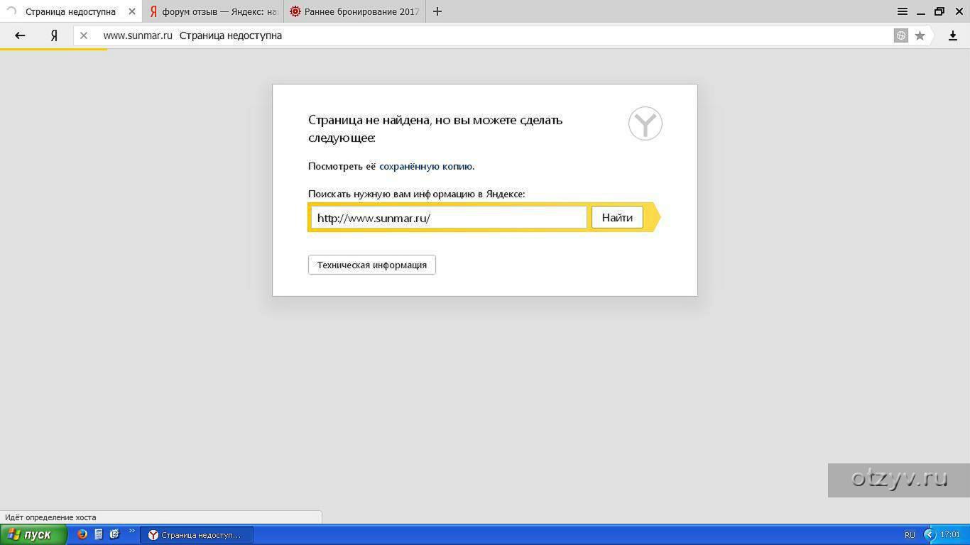 Страница недоступна Яндекс