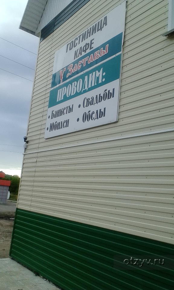 Каширская застава отзывы. Кафе у заставы Змеиногорск. Гостиница в Змеиногорске Алтайского края.