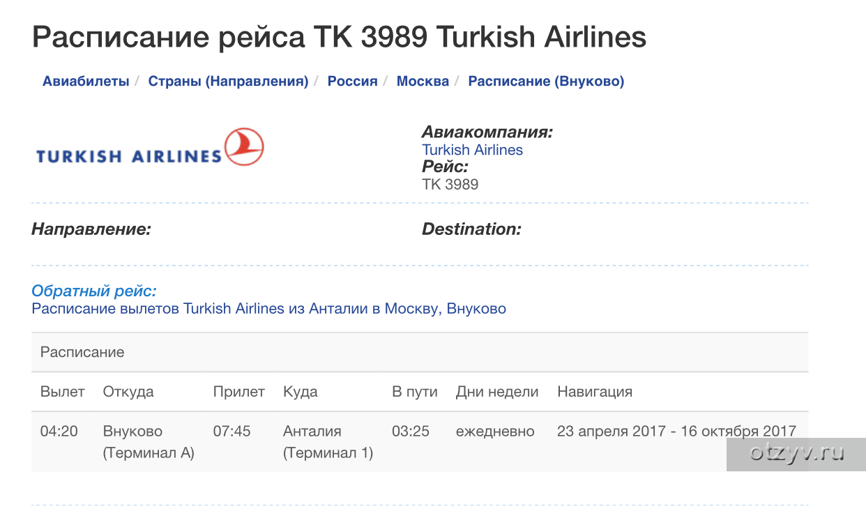 Turkish airlines оплата. Турецкие авиалинии регистрация. Номер рейса турецкие авиалинии. Номер брони Turkish Airlines. Туркиш Эйрлайнс регистрация.