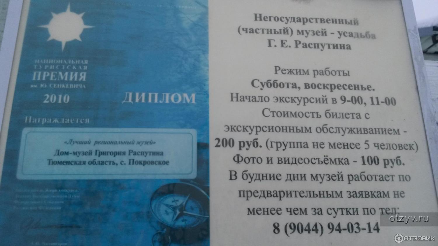 Село Покровское - родина Григория Распутина — рассказ от 26.06.11