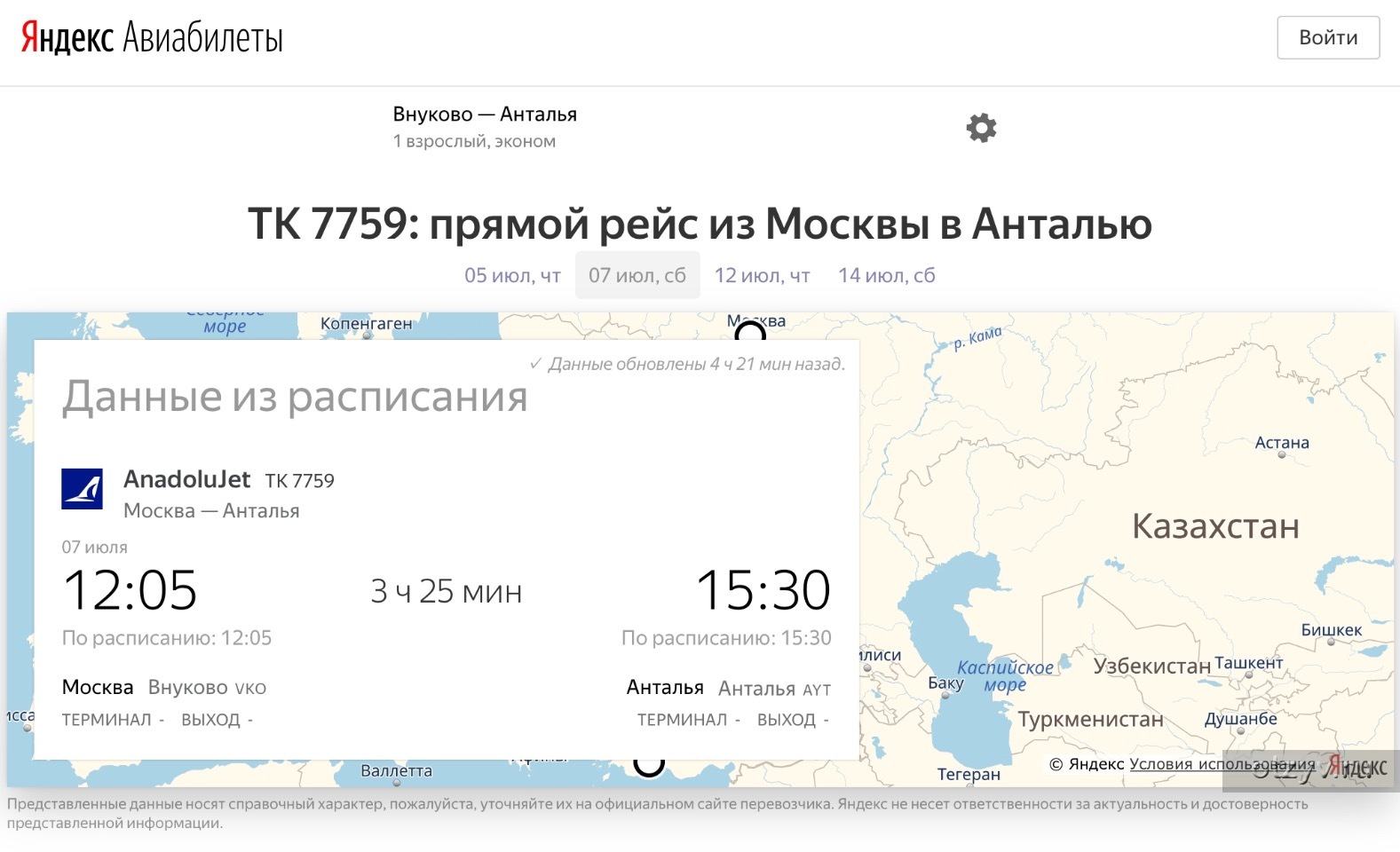 Москва анталия авиабилеты прямой рейс дешевые документы для оформления авиабилетов