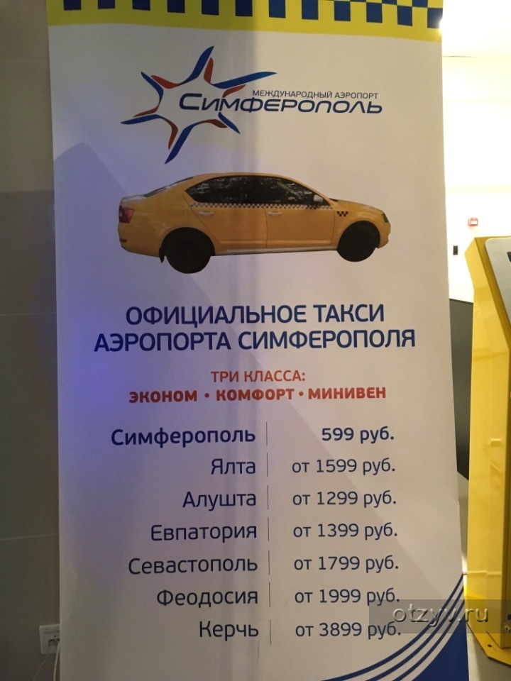 Такси Симферополь Керчь Стоимость