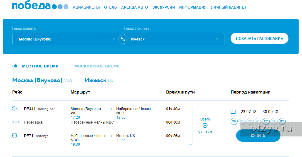 Авиабилеты москва самолет победа