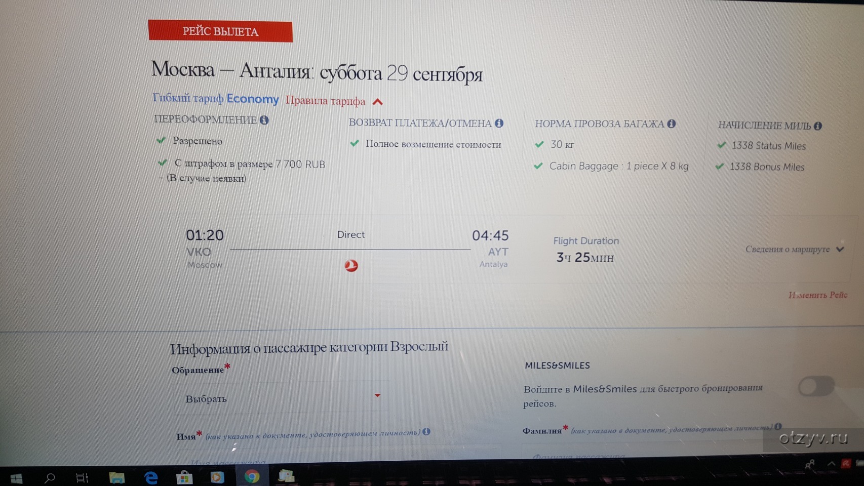 Turkish airlines оплата. Рейс Москва Анталия. Туркиш Эйрлайнс багаж. Turkish Airlines багаж нормы. Багажные нормы Turkish Airlines.