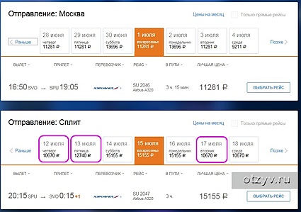 купить билет москва хорватия на самолет