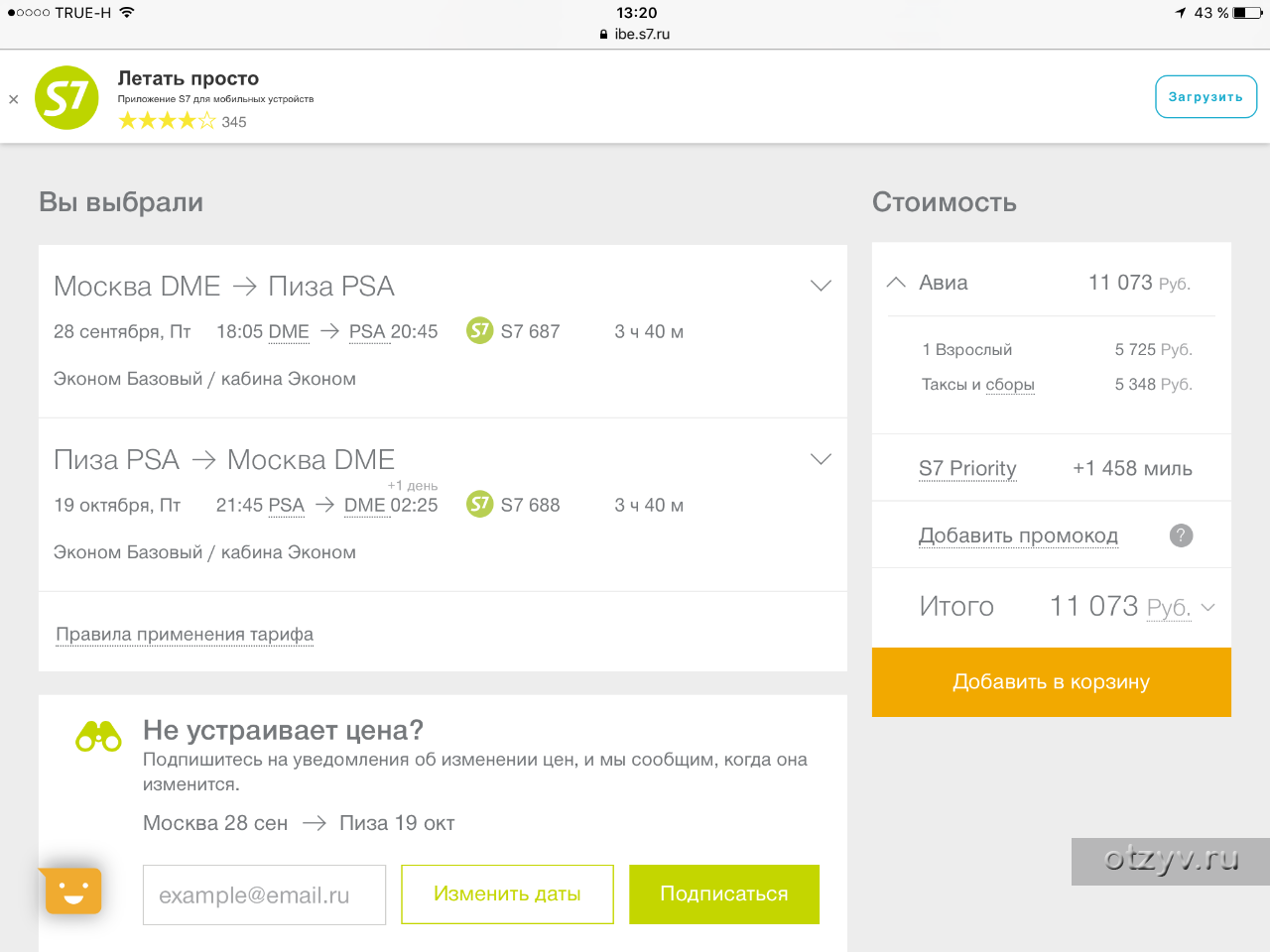 73 в рублях