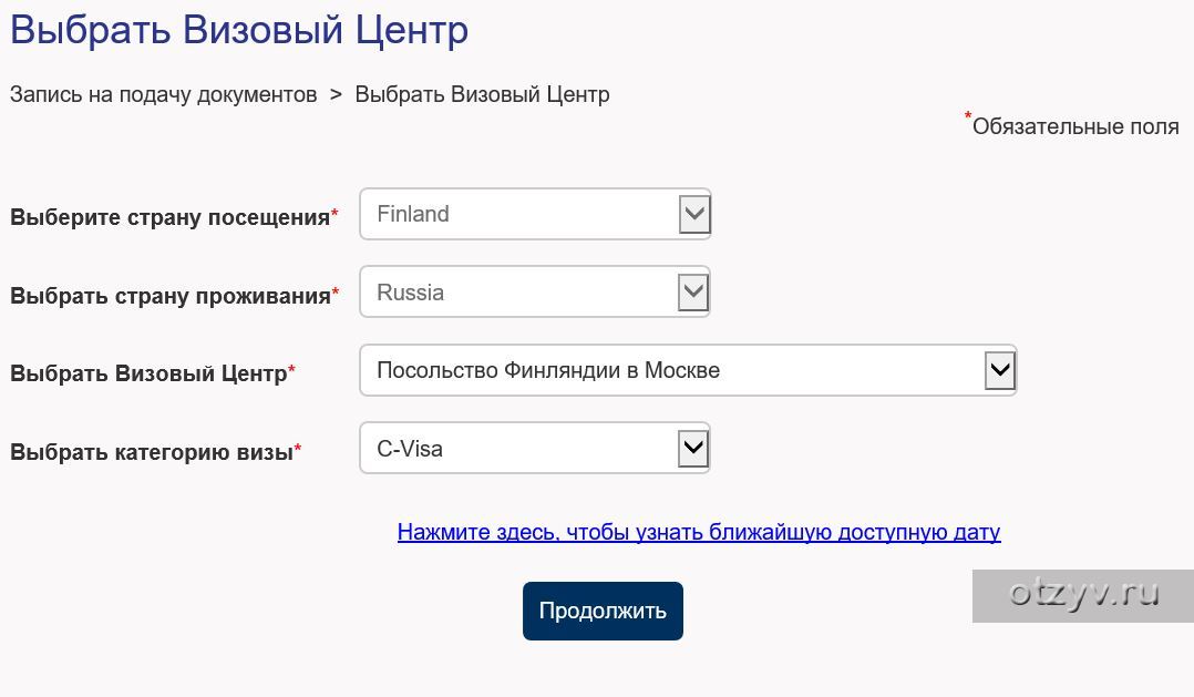 Выберите категорию. Запись в визовый центр Финляндии. Визовый центр Финляндии записаться на подачу документов. Записаться на визу Финляндии. Записаться в финский визовый центр.