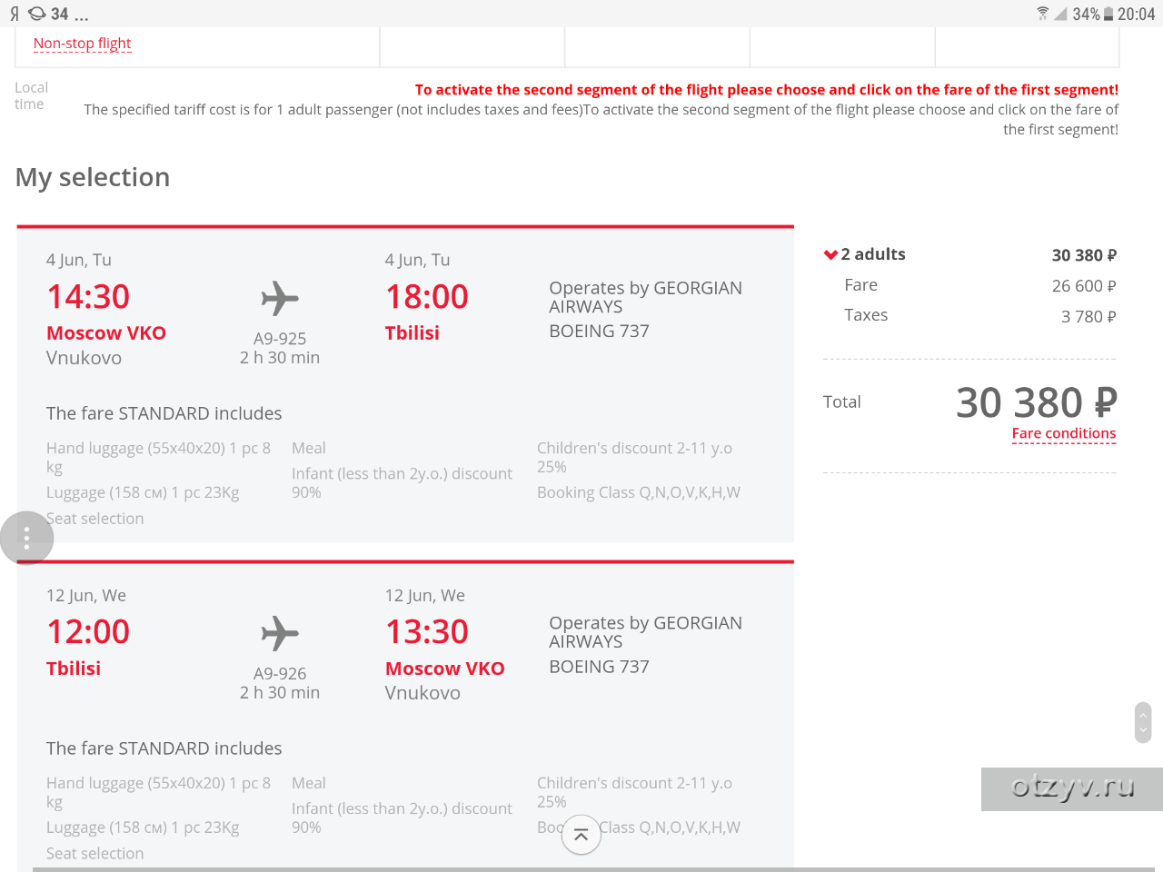 Билеты до грузии самолет из новосибирска авиабилеты москва ургенч прямой рейс цена расписание