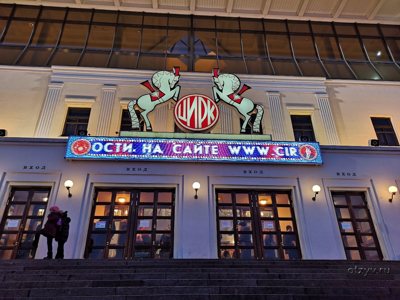 Московский цирк на Цветном бульваре
