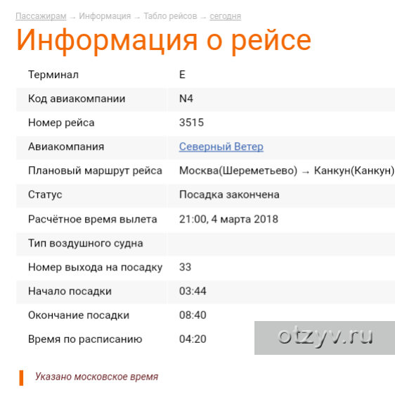 Номер рейса самолета где: найдено 86 изображений