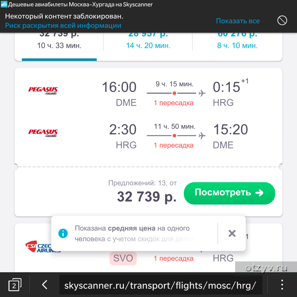 Цена билета москва хургада авиабилеты билеты на самолет северсталь официальный