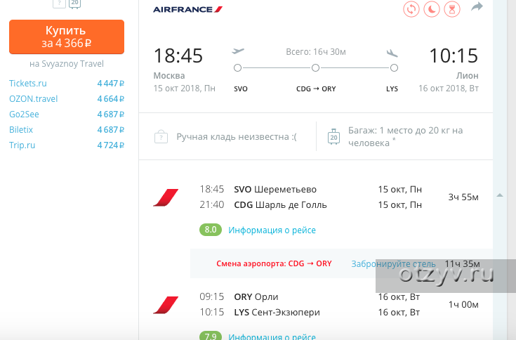 Франция купить авиабилеты из москвы в самару билет самолет