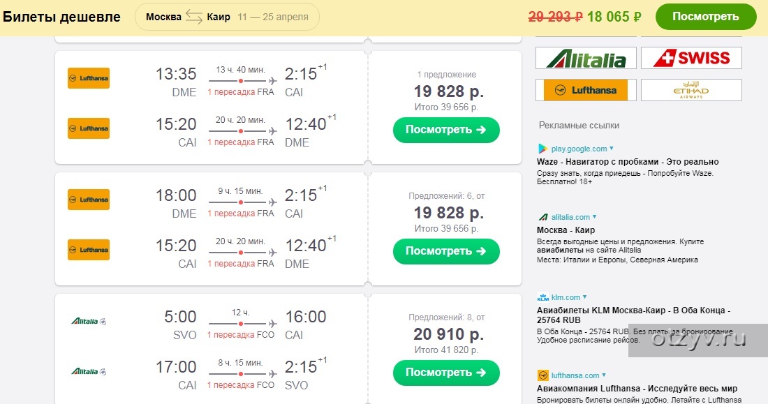 дешевые авиабилеты из москвы в каир