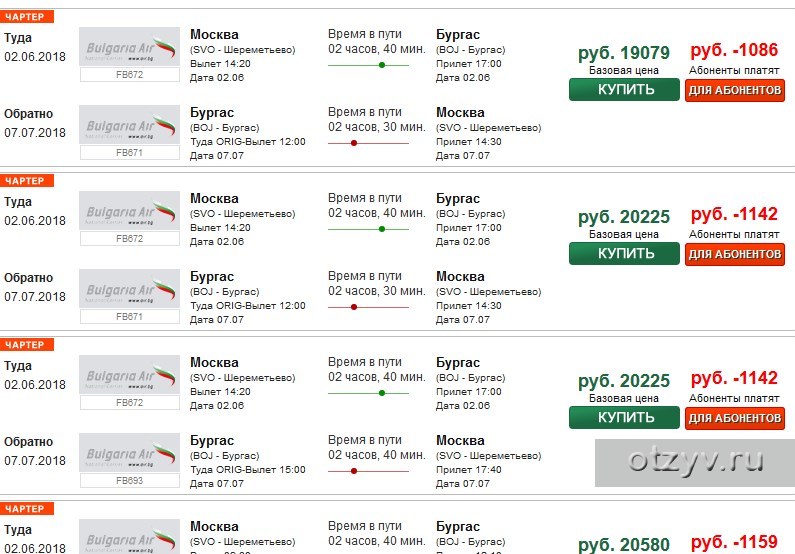 цена авиабилета до бургаса болгария