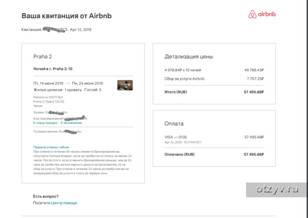 Пример письма хозяину airbnb фото 21