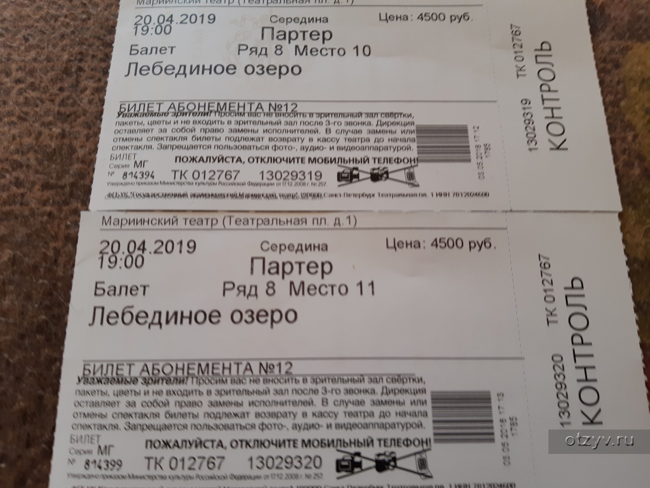Театр москва купить билеты 2024 март. Билеты в большой театр. Билет на балет Лебединое озеро. Мариинский театр билеты.