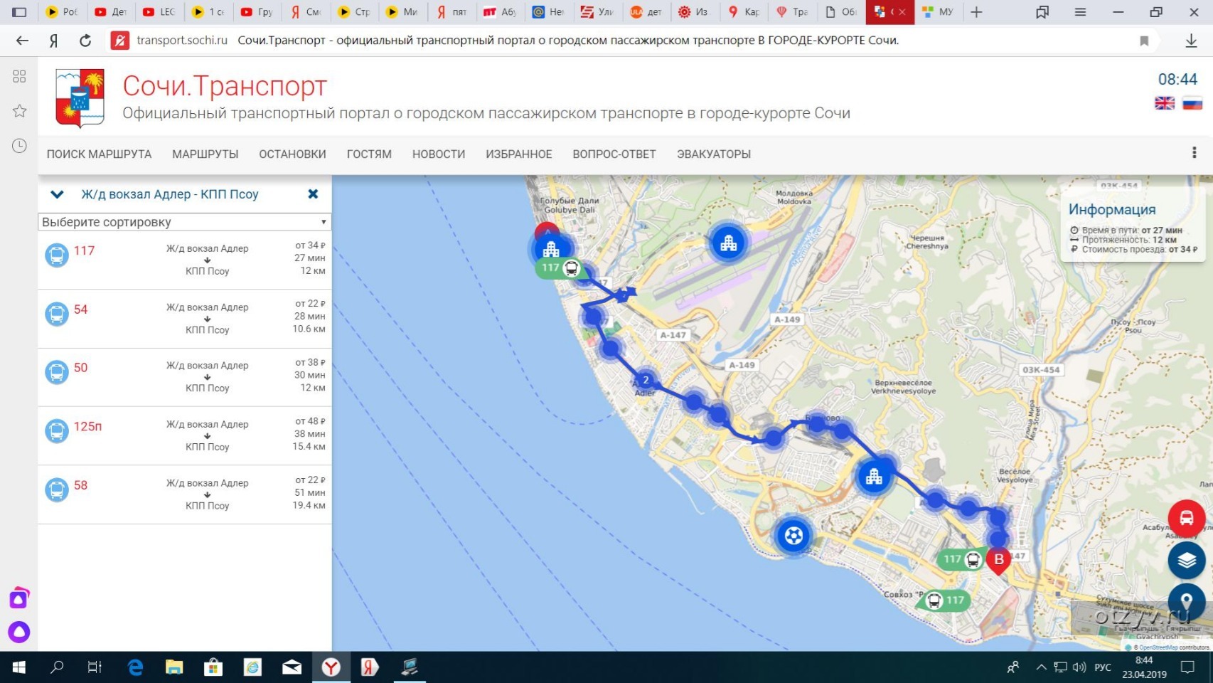 Адлер карта остановок автобус. Маршрут от Адлера до Абхазии. Адлер Абхазия маршрут на карте. Карта аэропорта Сочи Адлер. Карта Сочи до Абхазии.