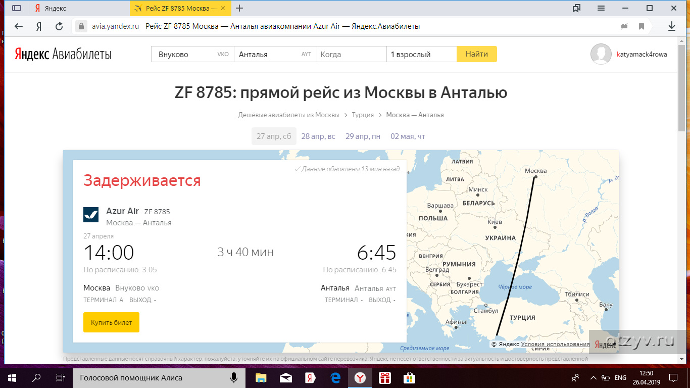 Москва анталья. Яндекс перелеты. Москва Анталья авиабилеты. Авиабилеты Москва-Анталия-Москва прямой. Москва-Анталья авиабилеты прямые рейсы.