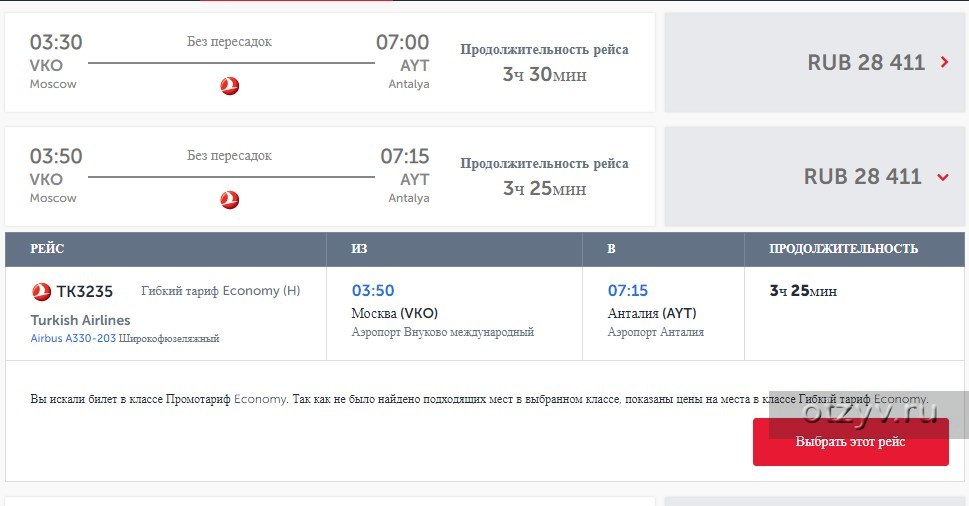 Уфа анталия авиабилеты турецкие авиалинии авиабилеты минск одесса прямой рейс цена