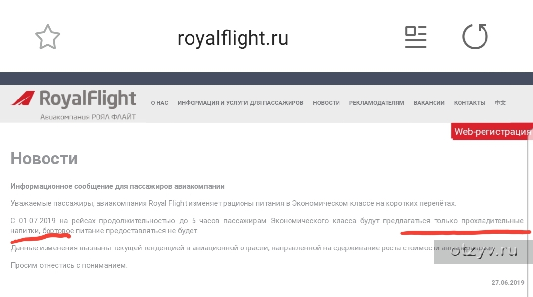 Сайт азур эйр регистрация. Роял Флайт новости. Royal Flight новости авиакомпании. Новости авиакомпании Роял Флайт. Royal Flight вакансии.