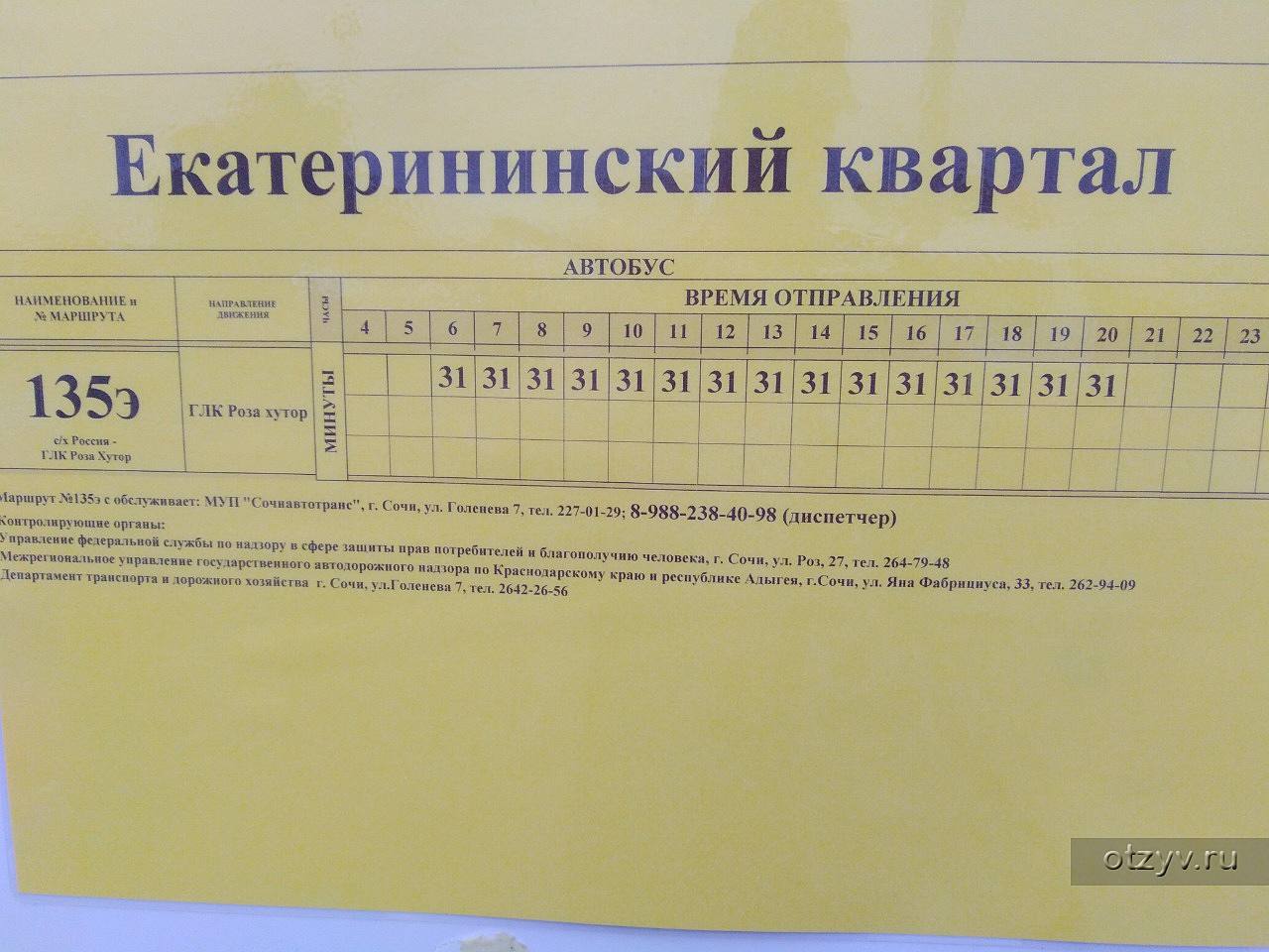 Расписание автобуса 135 советский