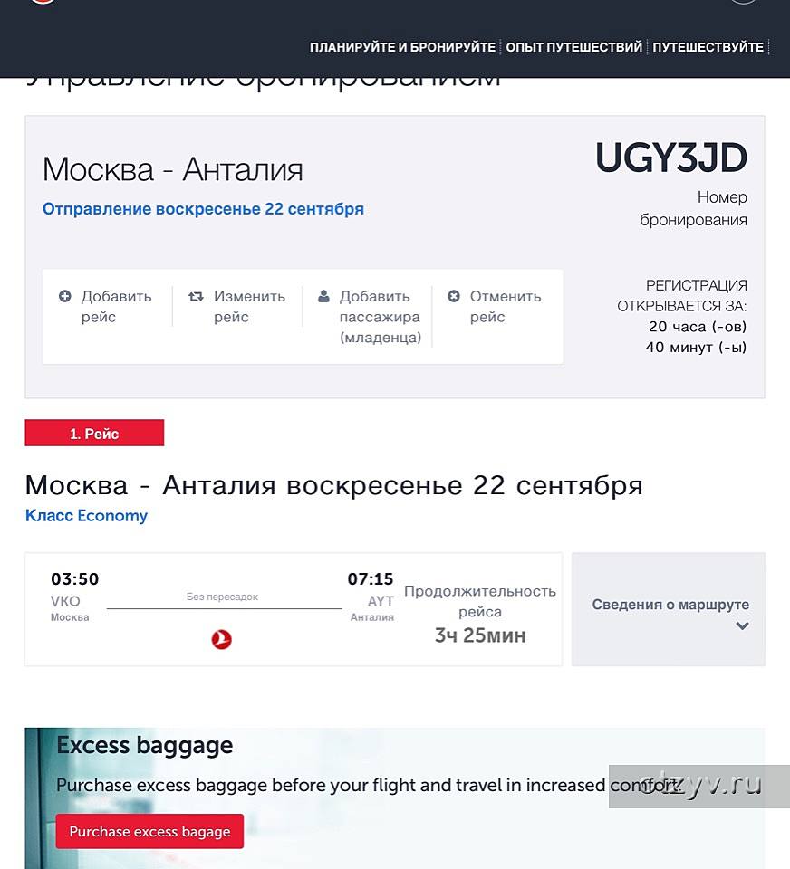 Рейс tk. Рейс 3131 турецкие авиалинии. Номер брони Turkish Airlines. Турецкие авиалинии список. Tk 3961 Turkish Airlines.