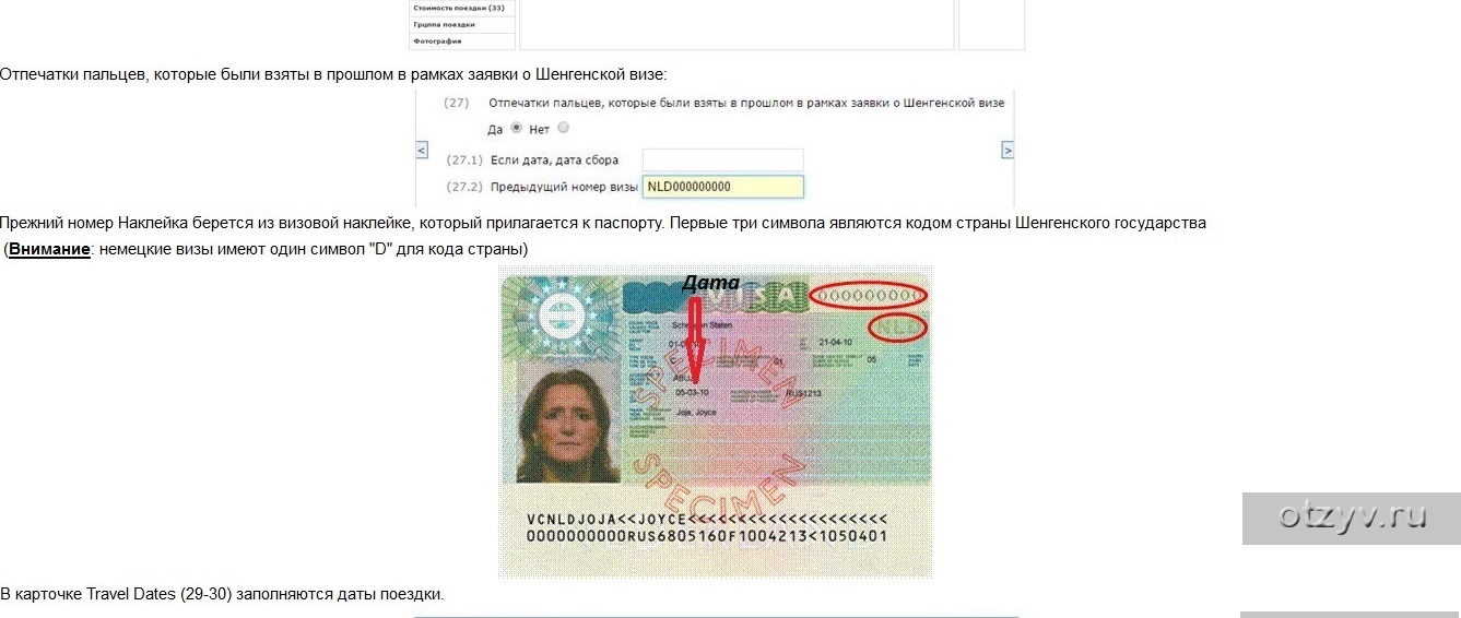 Виза отпечатки. Номер шенгенской визы Греция. Где номер визы на шенгенской визе. Код страны на шенгенскую визу. Коды виз шенген.