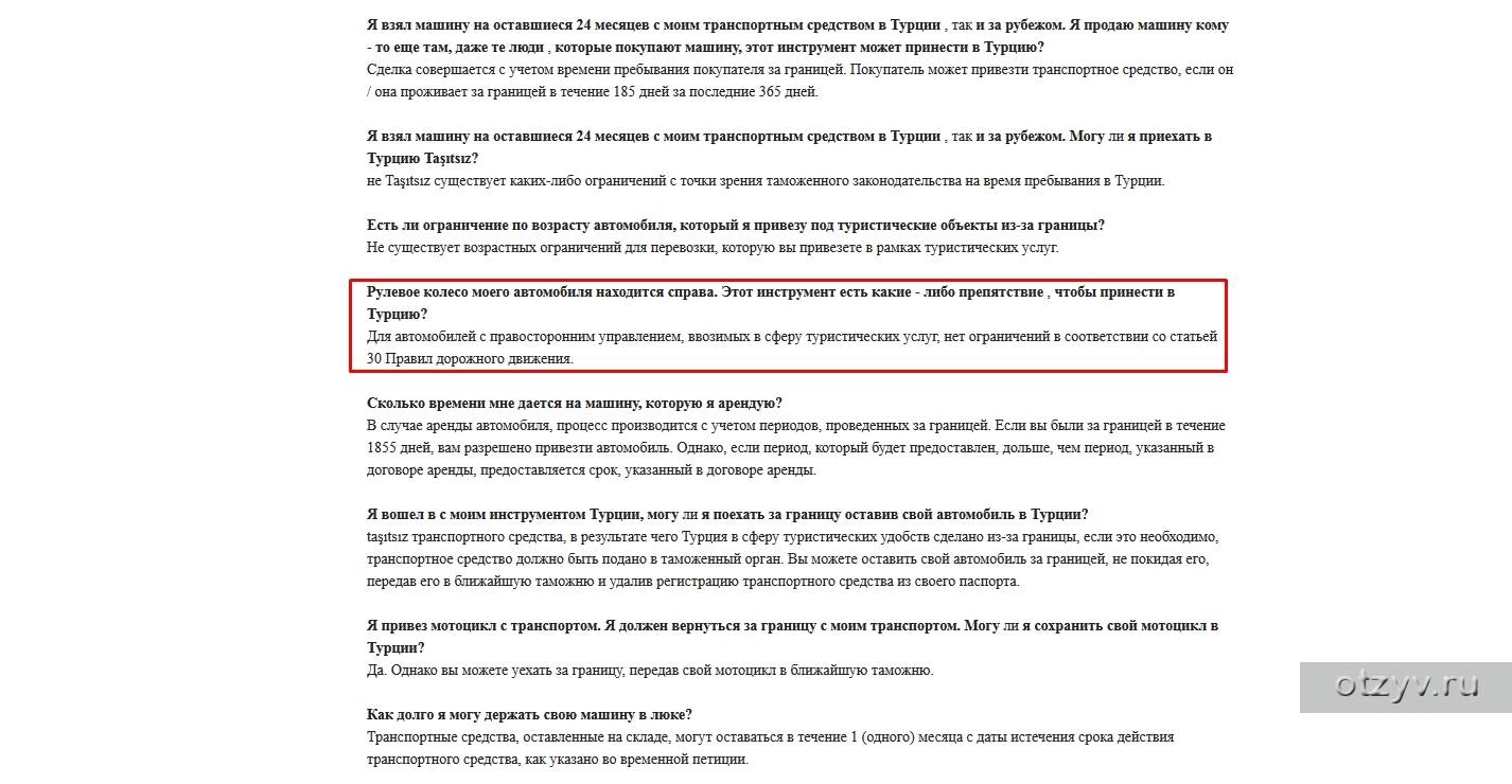 В Турцию на своем автомобиле