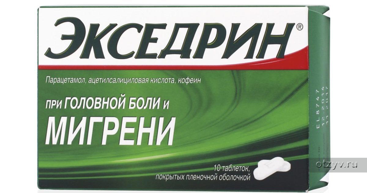 Кофеин от головной боли. Экседрин препарат. Экседрин таблетки. Эксигрин. От мигрени экседрин.