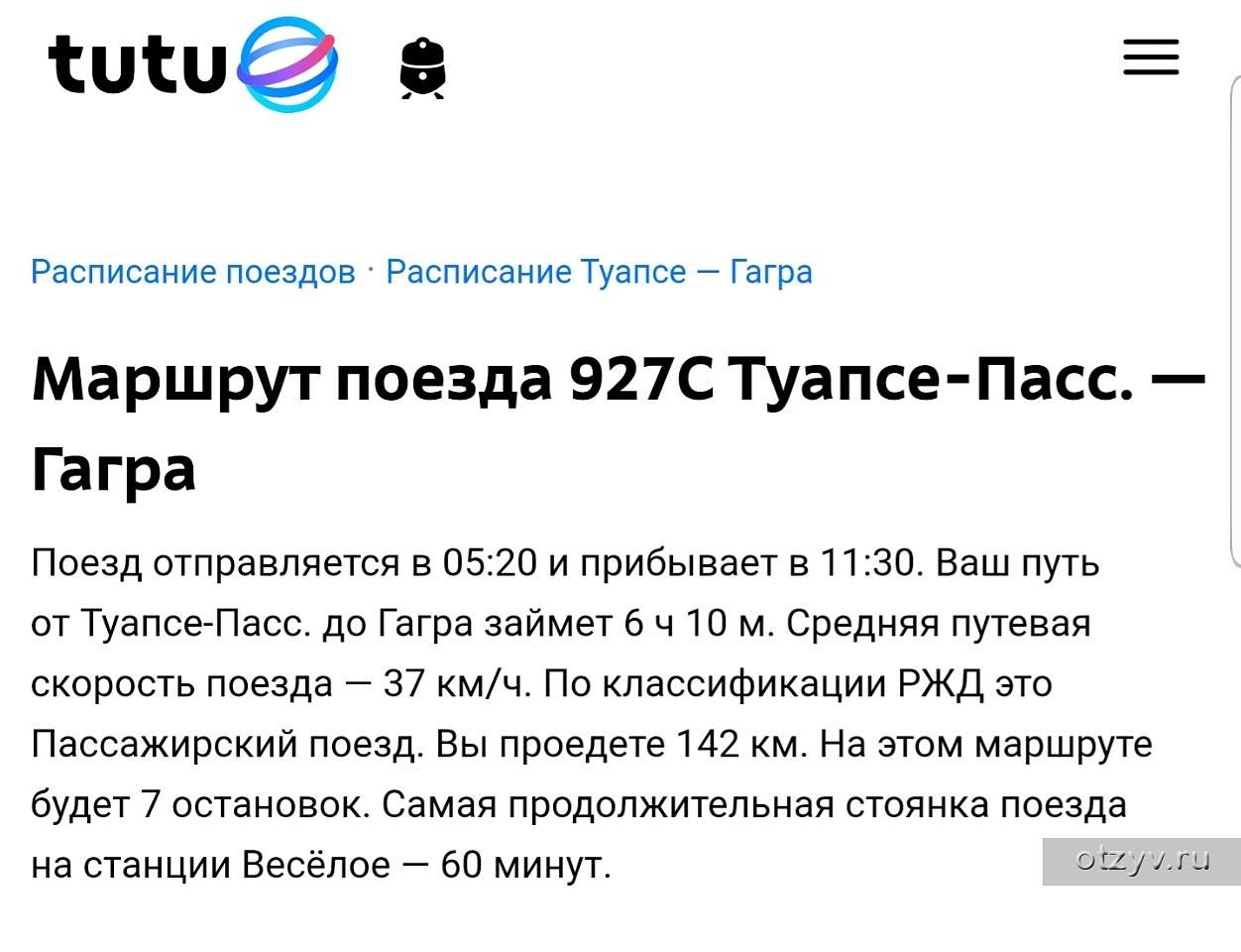 Купить Билет Москва Гагра На Поезд Ржд