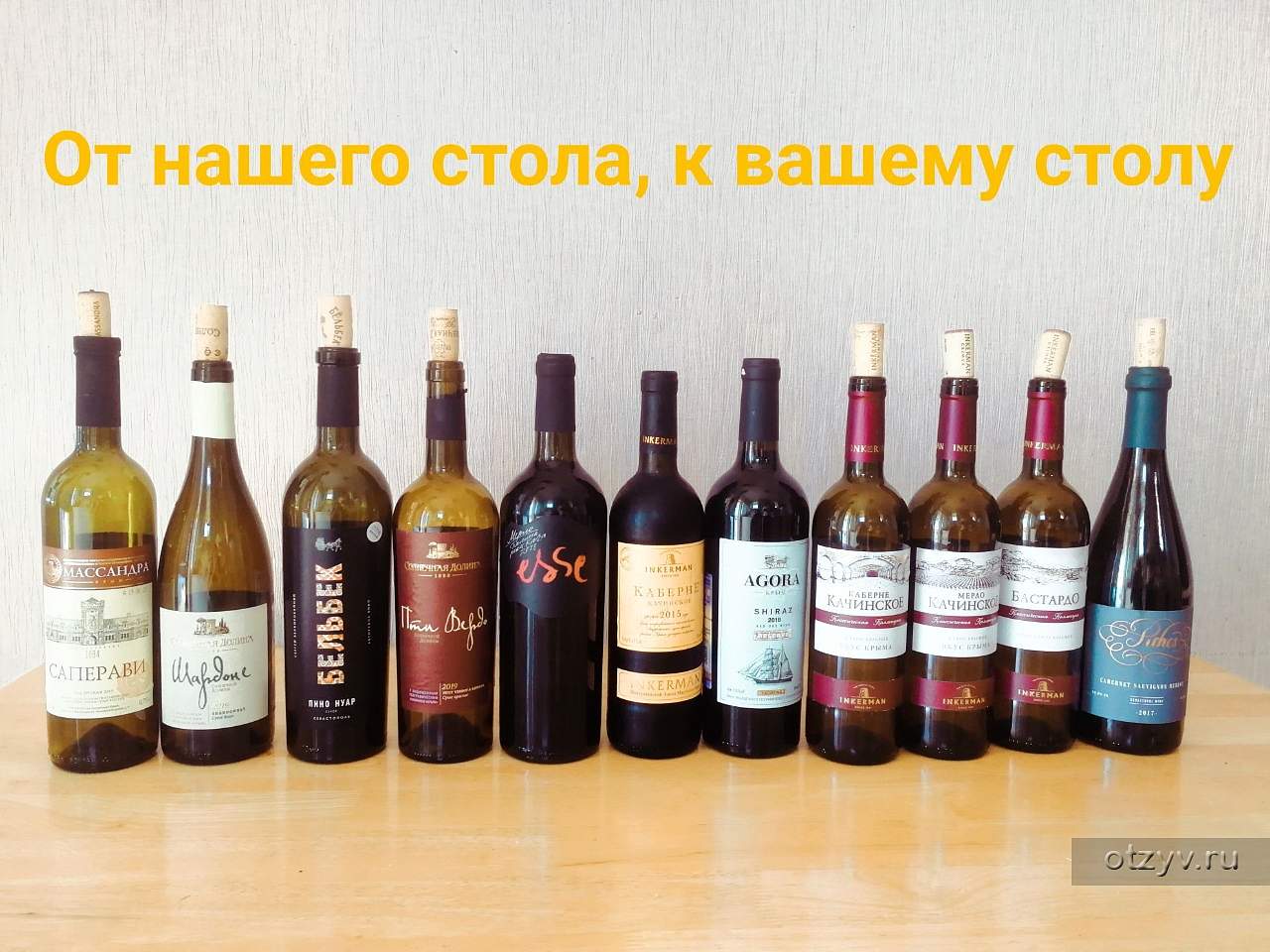 Крымских вин разных марок