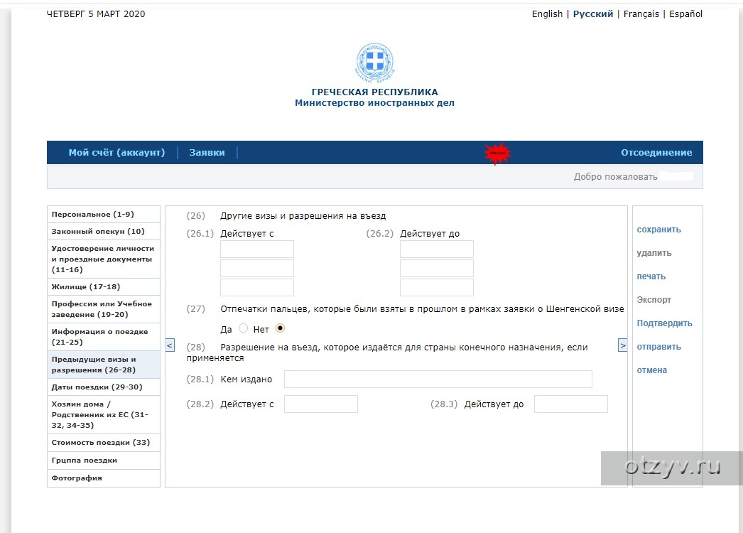 Образец заполнения анкеты на визу греции