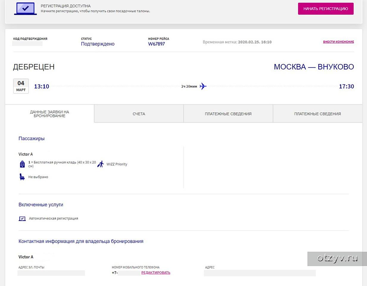 Авиакомпания WizzAir. Часть 4